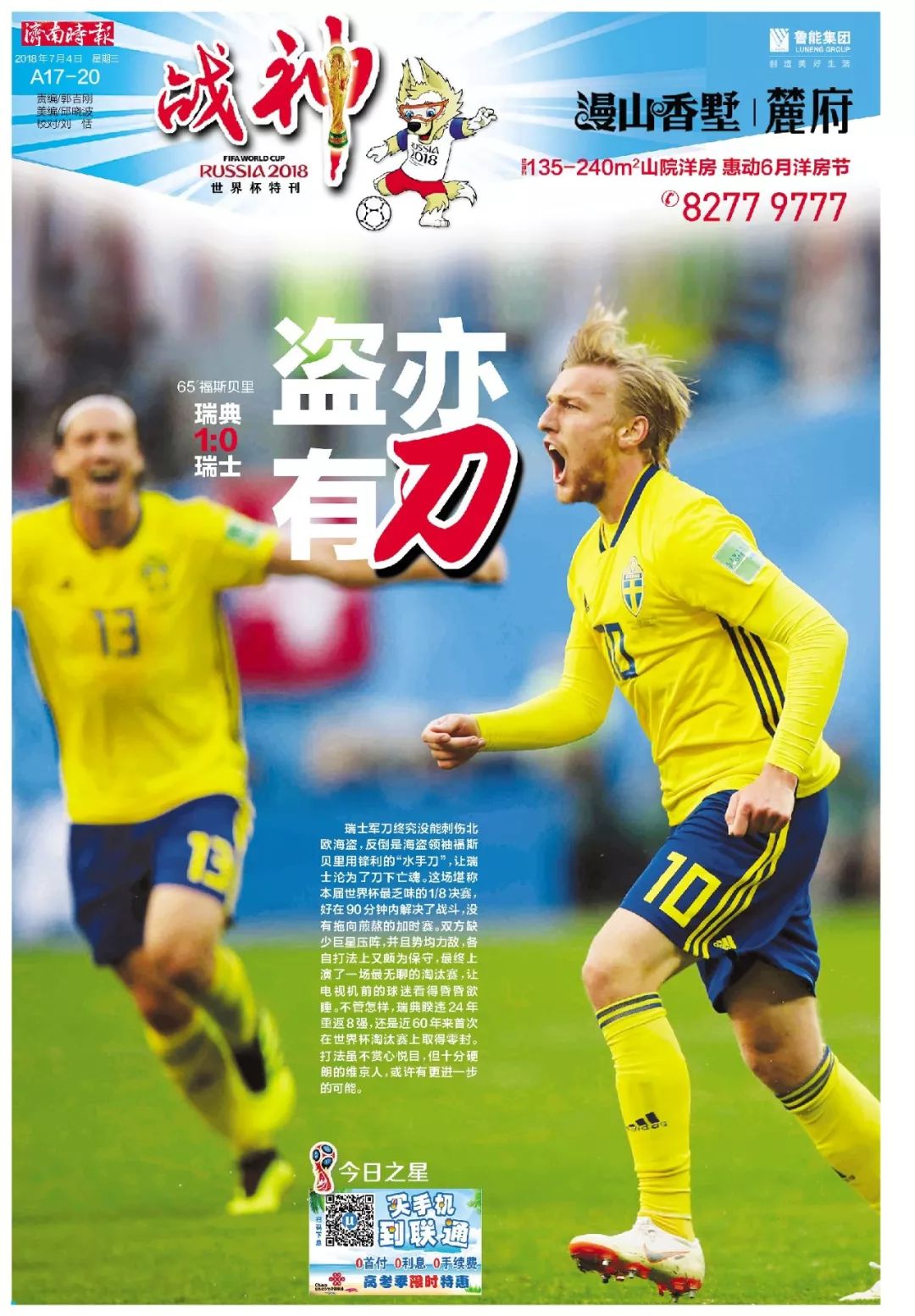 丹麦逆转乌拉圭,伊布刷新纪录 丹麦逆转乌拉圭,伊布刷新纪录