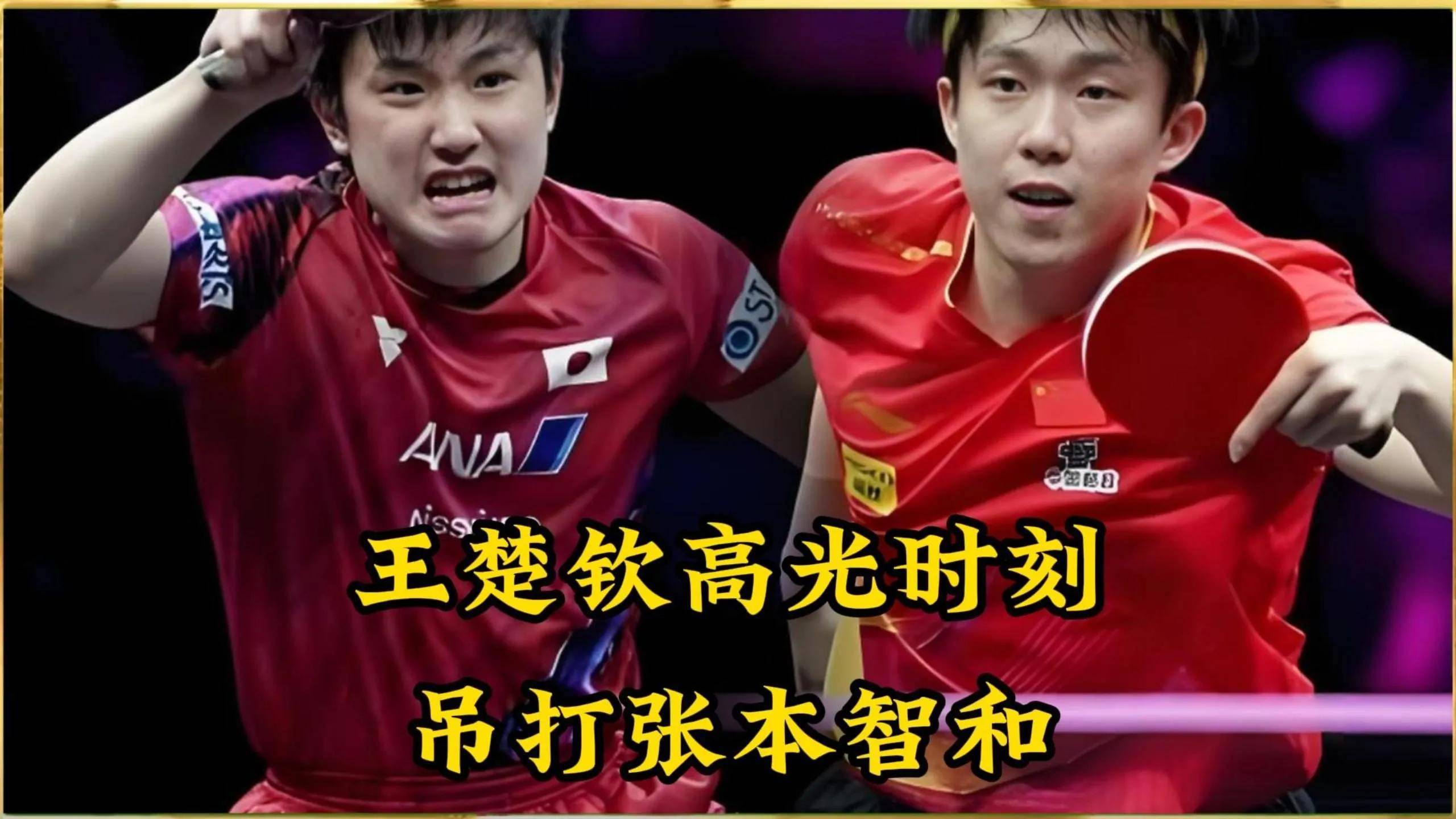 比利时乒乓球队逆转中国乒乓球队，张本智和惊艳世界