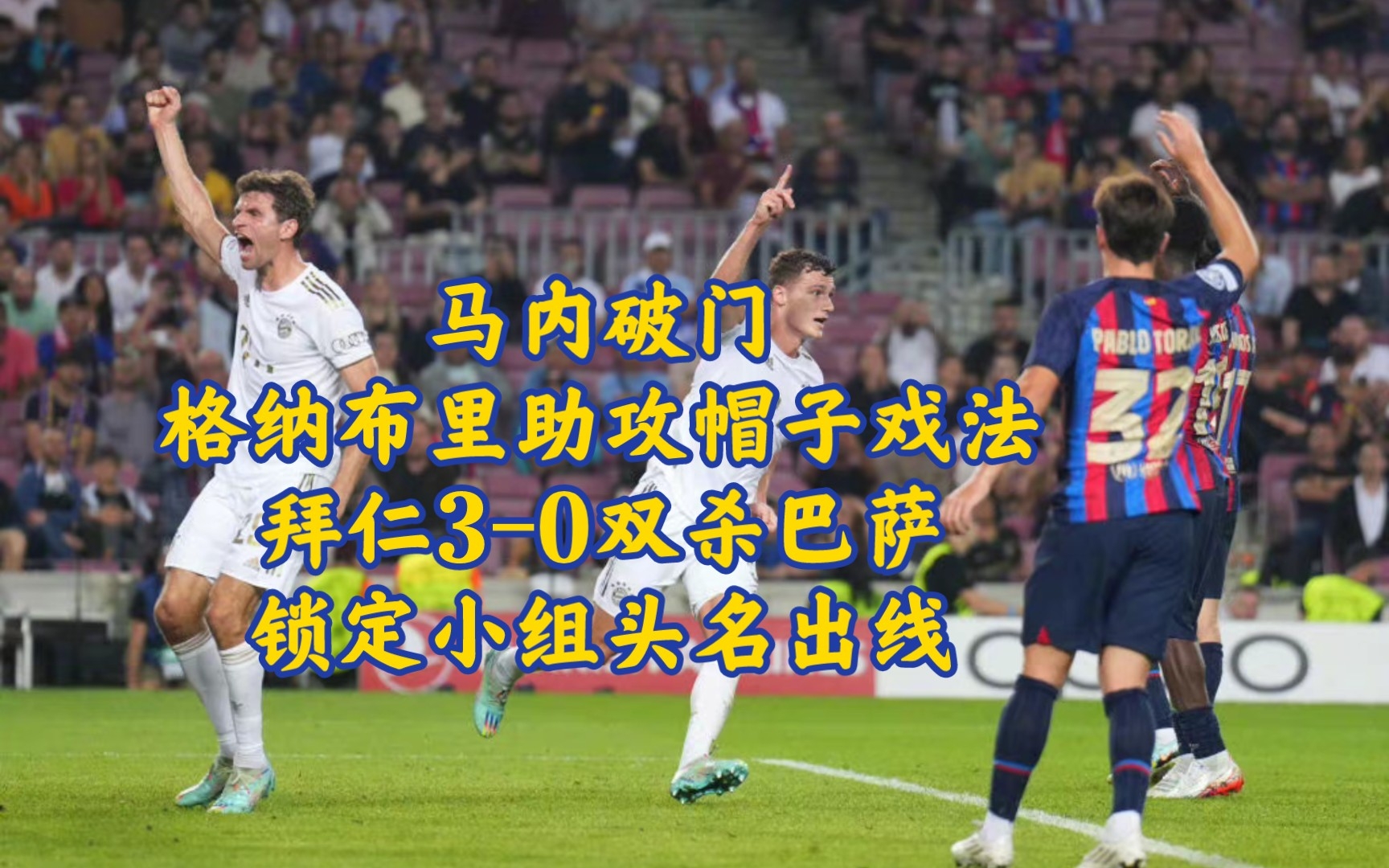 切尔西鏖战曼联，格纳布里完成帽子戏法