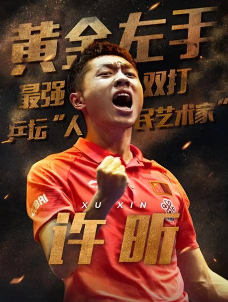 英国乒乓球队爆冷波兰乒乓球队，许昕一己之力扛起全队